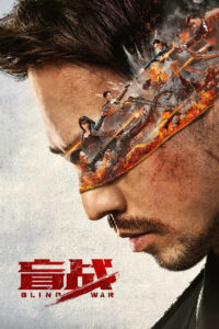 Blind War ล่า ท้า บอด ซับไทย