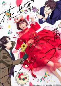 The Escape of The Bride To Be ซับไทย