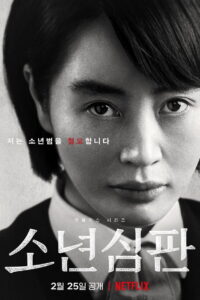 Juvenile Justice Season 1 หญิงเหล็กศาลเยาวชน ปี 1 พากย์ไทย/ซับไทย