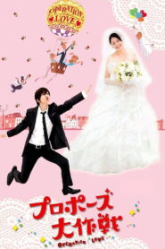 Operation Love Season 1 ซับไทย