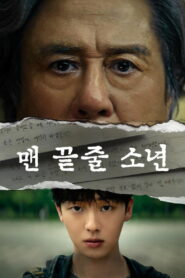 Notes from the Last Row บันทึกจากหลังห้อง พากย์ไทย/ซับไทย