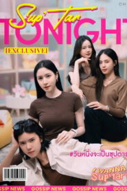 I Wanna Be SupTar วันหนึ่งจะเป็นซุปตาร์ พากย์ไทย