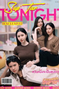 I Wanna Be SupTar วันหนึ่งจะเป็นซุปตาร์ พากย์ไทย