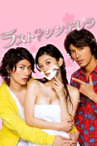Last Cinderella ป่วนหัวใจรักแม่นางซิน ซับไทย