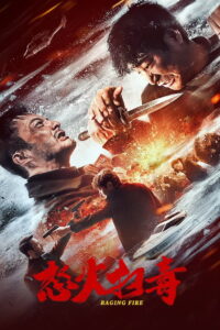 Raging Fire ทลายแก๊งพ่อค้ายา ซับไทย