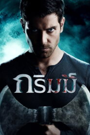 Grimm กริมม์ ยอดนักสืบนิทานสยอง พากย์ไทย/ซับไทย