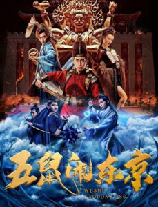 The Invincible Constable ห้าหนูคะนองกรุง ซับไทย