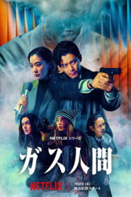 Human Vapor มนุษย์ก๊าซ พากย์ไทย/ซับไทย