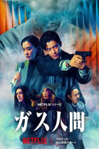 Human Vapor มนุษย์ก๊าซ พากย์ไทย/ซับไทย