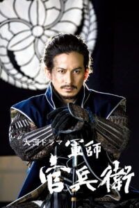 Strategist KANBE คันเบ ยอดกุนซือ ซับไทย