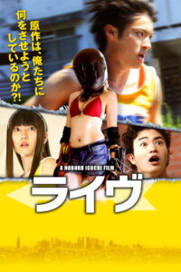 live(ライヴ) ไลฟ์ วิ่งท้าตาย ซับไทย