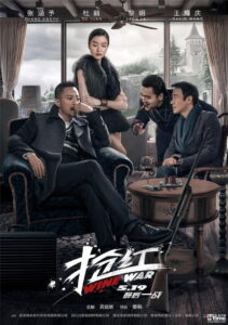 Wine Wars สงครามกลลวง พากย์ไทย