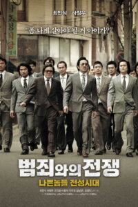 Nameless Gangster Rules Of The Time อภิมหาสงครามมาเฟีย ซับไทย