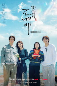 Guardian: The Lonely and Great God 10th Anniversary ซับไทย