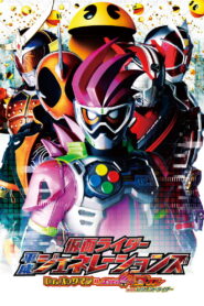 Kamen Rider Heisei Generations รวมพล 5 มาสค์ไรเดอร์ ปะทะ ดร. แพ็คแมน พากย์ไทย