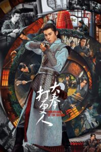 Guardians of The Dafeng ผู้พิทักษ์รัตติกาลแห่งต้าเฟิ่ง พากย์ไทย/ซับไทย