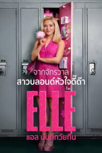 Elle Season 1 แอล บันทึกวัยทีน ปี 1 พากย์ไทย/ซับไทย