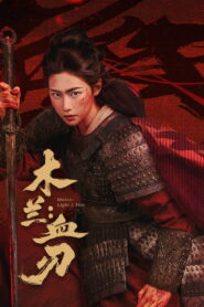 Mulan Light A fire มู่หลานคมดาบอาบเลือด ซับไทย