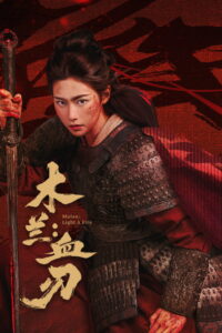 Mulan Light A fire มู่หลานคมดาบอาบเลือด ซับไทย