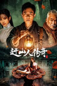 Ginseng King ตำนานนักล่าภูผาอาถรรพ์ ซับไทย