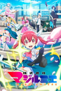 Magilumiere Magical Girls Inc. บริษัทจำกัด แมจิลูเมียร์ พากย์ไทย/ซับไทย
