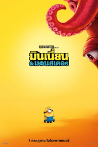 Minions & Monsters มินเนี่ยน & มอนสเตอร์ พากย์ไทย(ไทยโรง) ซูม
