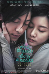 Measure in Love(Ta Nian Ta Ri) หนึ่งปีรักของฉัน หนึ่งวันฝันของเธอ ซับไทยแปล