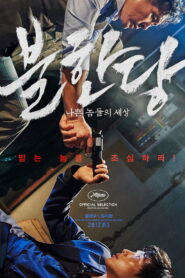 The Merciless(Bulhandang) แก๊งค์ระห่ำ โหดทะลุพิกัด พากย์ไทย