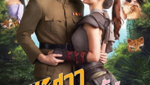 Thieves of Hearts Season 1 3 สาวโคกอีแร้ง ปี 1 ตอนที่ 26