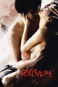 Jungle Dead End ทัวร์ถึงฆาต พากย์ไทย