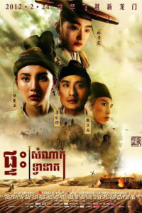 Dragon Inn เดชคัมภีร์แดนพยัคฆ์ พากย์ไทย