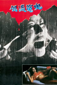 Sex Beyond The Grave พากย์ไทย