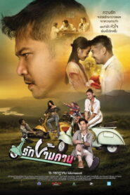 Rak Kham Kan รักข้ามคาน พากย์ไทย
