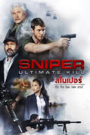 Sniper Ultimate Kill สไนเปอร์ มือปืน โลก พระกาฬ พากย์ไทย