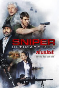 Sniper Ultimate Kill สไนเปอร์ มือปืน โลก พระกาฬ พากย์ไทย