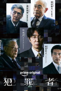 Hanzaisha: Criminal ฮันไซฉะ: อาชญากร ซับไทย
