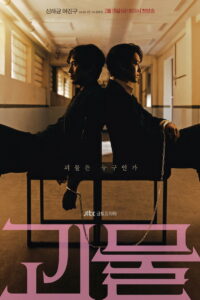 Beyond Evil ปมปีศาจ พากย์ไทย/ซับไทย