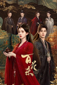 Blossom of Power Season 1 บุหงาซ่อนคม ปี 1 ซับไทย