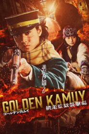 Golden Kamuy The Abashiri Prison Raid โกลเดนคามุย 3 การจู่โจมคุกอะบาชิริ พากย์ไทย/ซับไทย