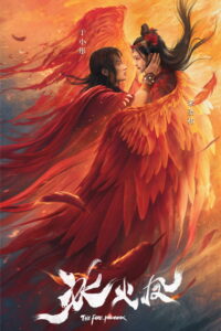 The Fire Phoenix ตำนานรักนางพญาหงษ์ ซับไทย