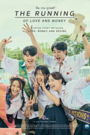 The Running of Love and Money เงิน งาน ความรัก พากย์ไทย