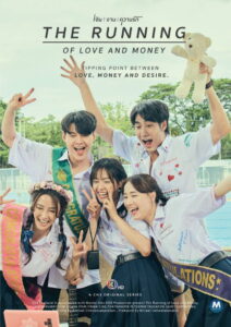 The Running of Love and Money เงิน งาน ความรัก พากย์ไทย