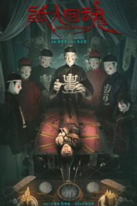 Get in the Dark ตุ๊กตากระดาษคืนชีพ ซับไทย