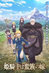 The Warrior Princess and the Barbaric King เจ้าสาวนักดาบกับราชาคนเถื่อน พากย์ไทย/ซับไทย