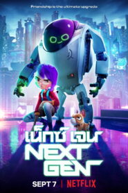 Next Gen เน็กซ์เจน พากย์ไทย