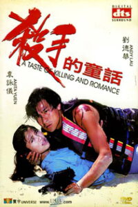 Hard Killers ผ่าโลกทะลุ ยุทธจักร พากย์ไทย(ไทยโรง)