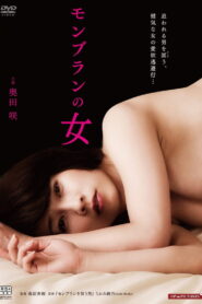 The Woman With The Mont Blanc ซับไทยแปล