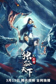 Dugu World Strange Eyes ตำนานดวงตานิมิตแห่งตู๋กู พากย์ไทย