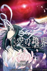 The Garden of Sinners The Hollow Shrine พากย์ไทย