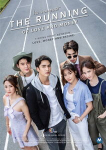 The Running of Love and Money Season 1 เงิน งาน ความรัก ปี 1 พากย์ไทย